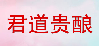 君道貴釀品牌logo