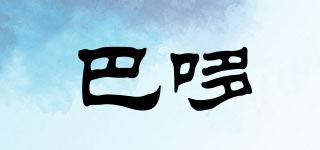 巴哆品牌logo