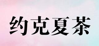 約克夏茶品牌logo
