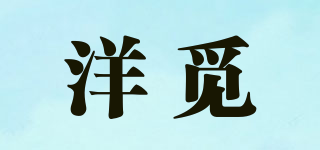 洋覓品牌logo