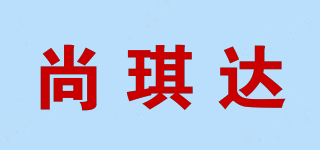尚琪達(dá)品牌logo
