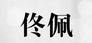 佟佩品牌logo