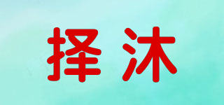 CZEMUV/擇沐品牌logo