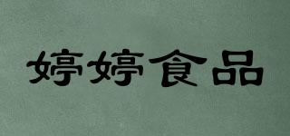婷婷食品品牌logo