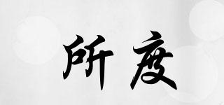 所度°C品牌logo