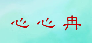 心心冉品牌logo