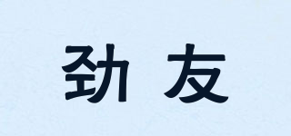 勁友品牌logo