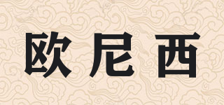 歐尼西品牌logo