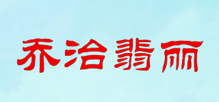 GEORG FHERRY/喬治翡麗品牌logo