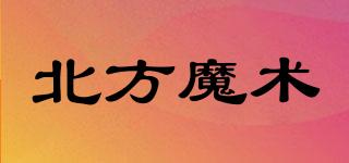 北方魔術(shù)品牌logo