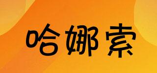 HANASOO/哈娜索品牌logo