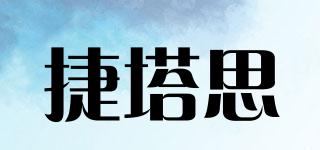 捷塔思品牌logo