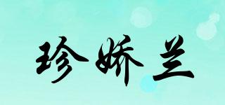 珍嬌蘭品牌logo