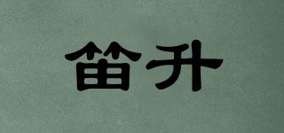 笛升品牌logo