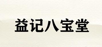 益記八寶堂品牌logo