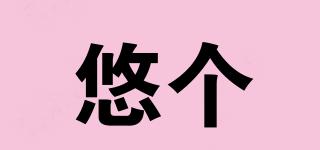 悠個(gè)品牌logo