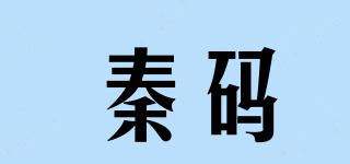 秦碼品牌logo