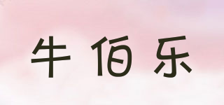 牛伯樂品牌logo