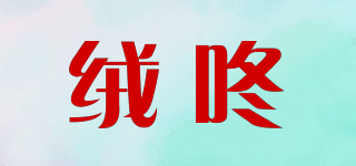 絨咚品牌logo