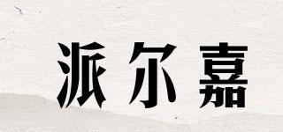 PYLEJA/派爾嘉品牌logo