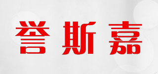 譽(yù)斯嘉品牌logo