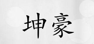 坤豪品牌logo