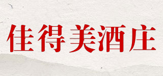 佳得美酒莊品牌logo