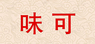 味可品牌logo
