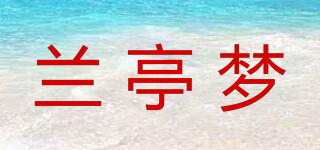 蘭亭夢(mèng)品牌logo