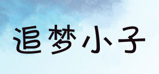 追夢小子品牌logo