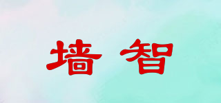 墻智品牌logo