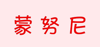 蒙努尼品牌logo