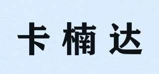 卡楠達(dá)品牌logo