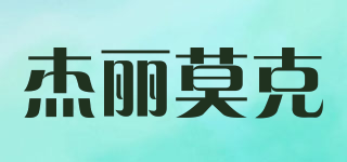 JERRIE MOCK/杰麗莫克品牌logo
