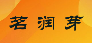 茗潤(rùn)芽品牌logo