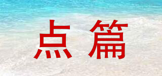 點(diǎn)篇品牌logo