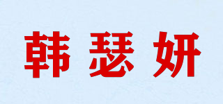 OHCELYOV/韓瑟妍品牌logo