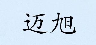 邁旭品牌logo