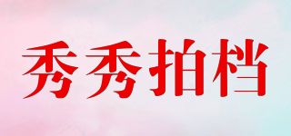 秀秀拍檔品牌logo