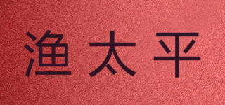 漁太平品牌logo