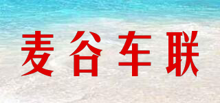麥谷車聯(lián)品牌logo