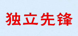 獨(dú)立先鋒品牌logo