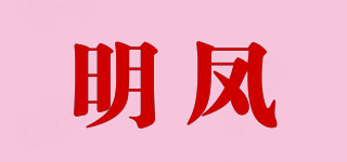 MF/明鳳品牌logo