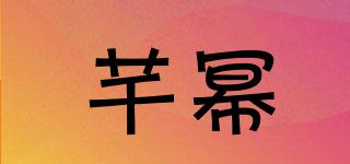 芊冪品牌logo
