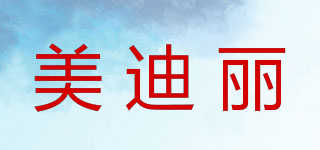 美迪麗品牌logo