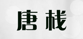 唐棧品牌logo