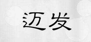 邁發(fā)品牌logo