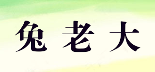 兔老大品牌logo