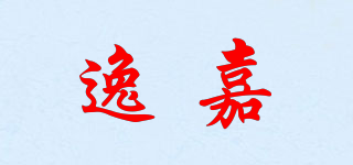 逸嘉品牌logo