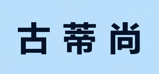 古蒂尚品牌logo